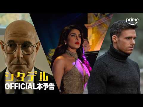 シタデル シーズン2 Video1