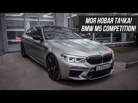 Бмв м 5 компетишн