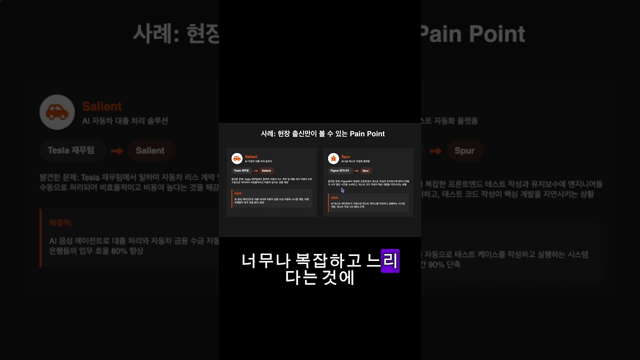 YC가 말하는 돈 되는 아이디어는 전부 이런 곳에 #ai #커리어 #chatgpt #커리어 #쇼츠 #개발자 #쇼츠 #개발자 #pm #연봉협상 #노코드 #앱만들기