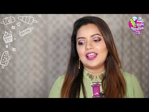 হ্যাপি আইসক্রিম ডে। Happy Ice Cream Day| Dilshad Nahar Kona| Igloo Ice Cream