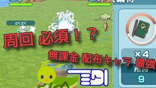 【ポケマス 実況】 手帳 1匹目のポケモンはコイツだ！【ポケモンマスターズ ジムリーダーのメモ】