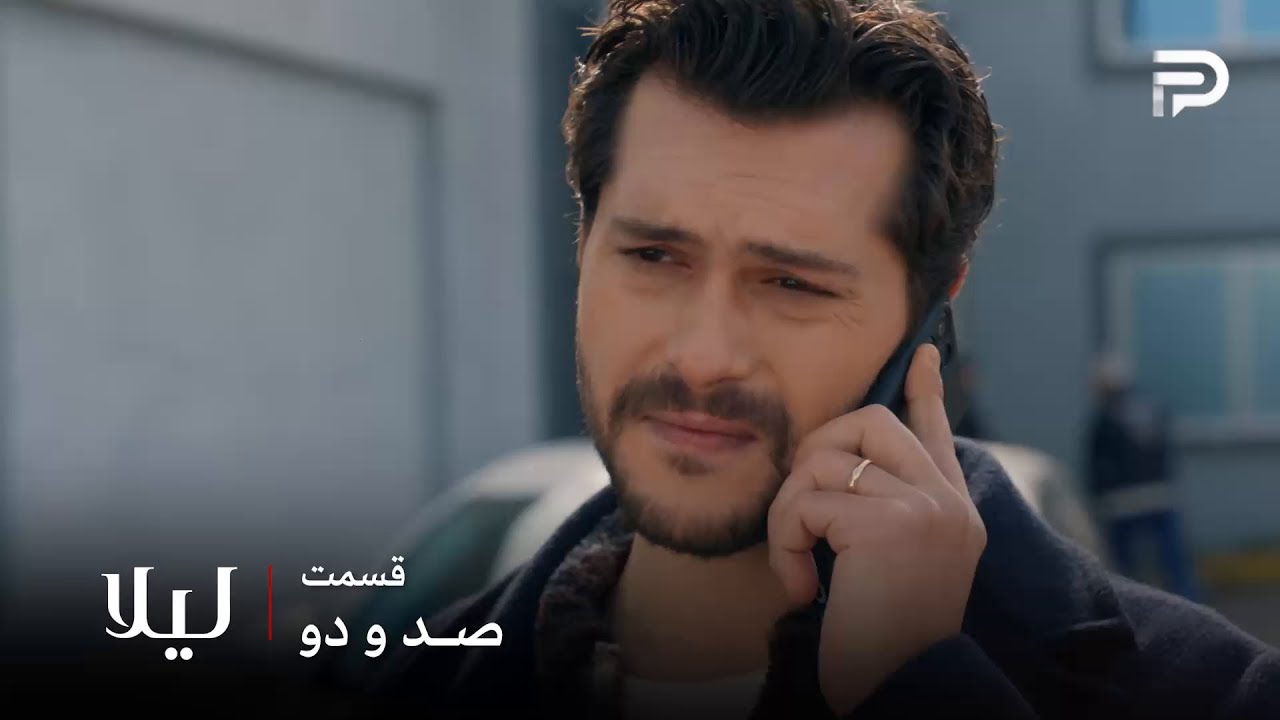 سریال ترکی " لیلا " | قسمت 102 | جیوان تونست از سراب رضایت بگیره