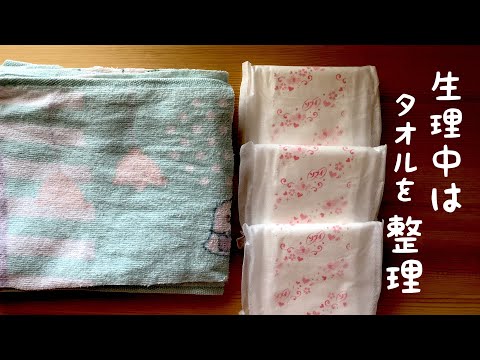 【ミニマリスト主婦】タオルを切るだけ!簡単!“布ナプキン”作り/紙ナプキンと併用で安心/ナプキン代節約👍