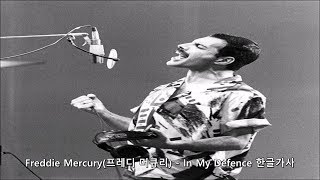 Freddie Mercury(프레디 머큐리) - In My Defence 가사 한글 해석 자막