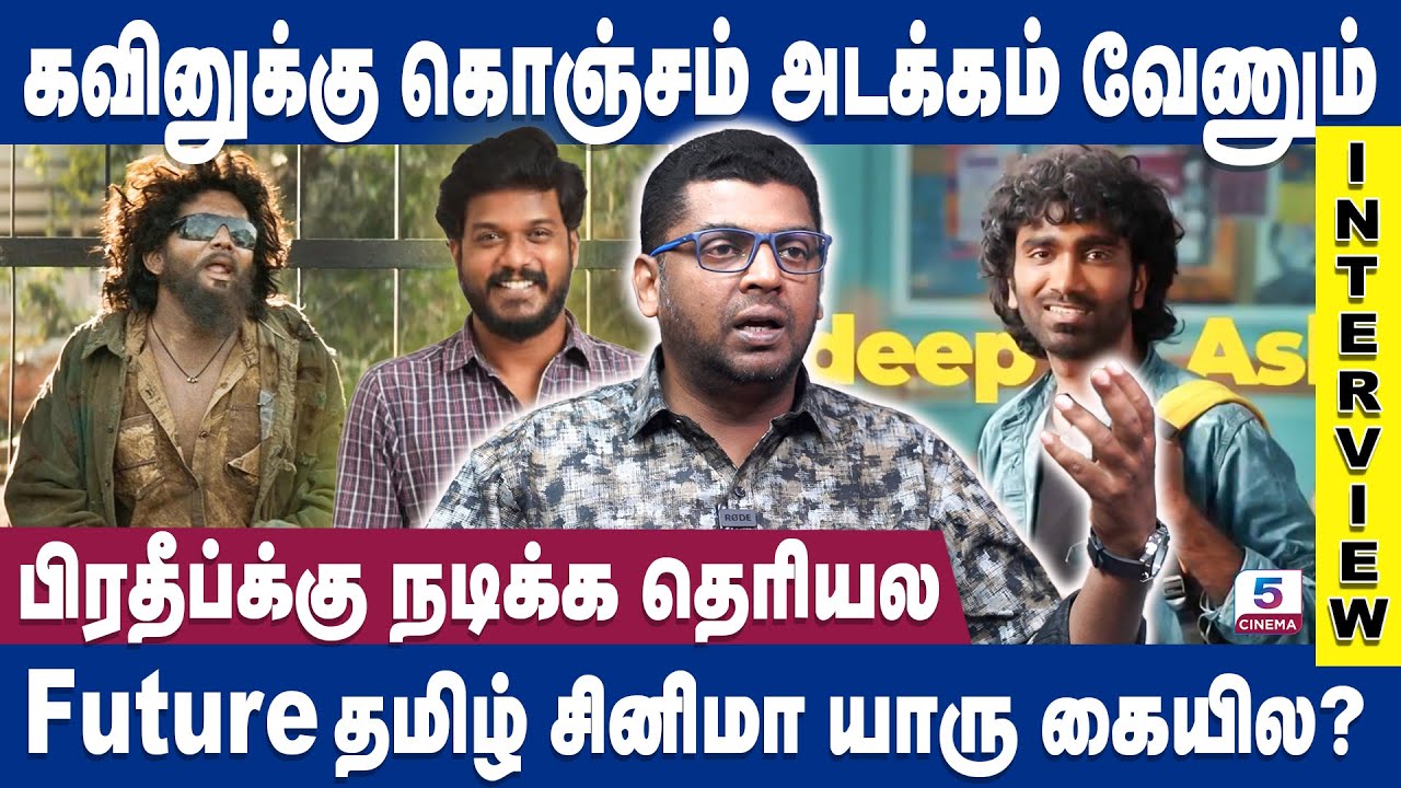 Future தமிழ் சினிமா யாரு கையில? | Kavin | Manikandan | Pradeep Ranganathan | Bloody Beggar | Subair