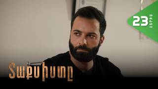 Տաքսիստը, Սերիա 23 / Taxisty