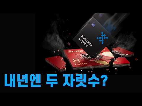 삼성전자, AP 시장점유율 9% / 인텔 EMIB-T 기판 수율 20~25% / 애플, 20여년만에 B2B 서버 시장 복귀 추진