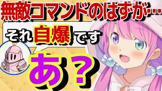 コナミトラップに引っかかってしまったルーナ姫【ホロライブ/姫森ルーナ/切り抜き】