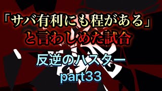 【第五人格】サバイバーの方にサバ有利と言われてしまう試合とは？　反逆のハスターpart33【Identity V】【IdentityV】