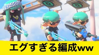 【S+】チャージャー3枚になった結果ww【スクイックリンが強すぎる】【スプラトゥーン3】