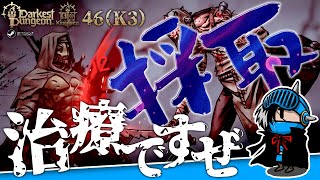 【ダーケストダンジョン2】キングダムモード＃46（K3 第12回）：外科医から道具を入手──サンプル集めを開始、ラヴクラフトへの知見を深める