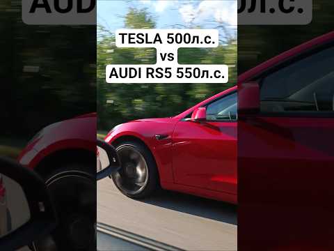 Tesla Model 3 Performance vs. Audi RS5 Stage 2 550hp Race #autotourn #audirs6 #rs7 #rs5 #teslamodel3