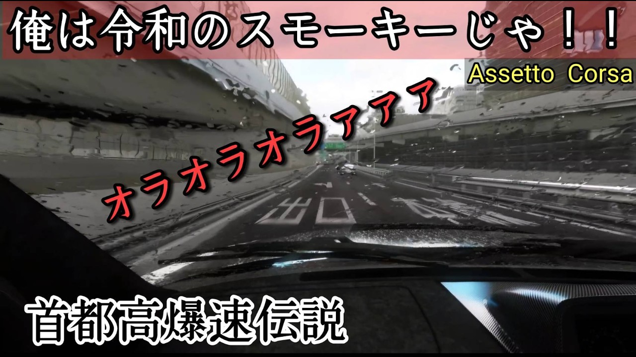 オラオラ！！どけやぁぁぁ！！スープラ乗りの走り屋です