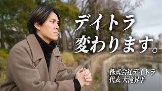 【WEBスキル×AI活用】デイトラの教育方針が変わります。