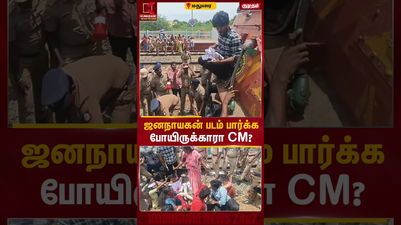 NEET போராட்டம் எதிரொலி! திருப்பரங்குன்றத்தில் ரயில் மறியல்.. 100+ பேர் கைது | Madurai | Kumudam News