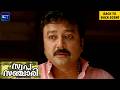 Swapna Sanchari Back To Back Scene Jayaram Samvrutha Sunil Malayalam Movie ManoramaMAX