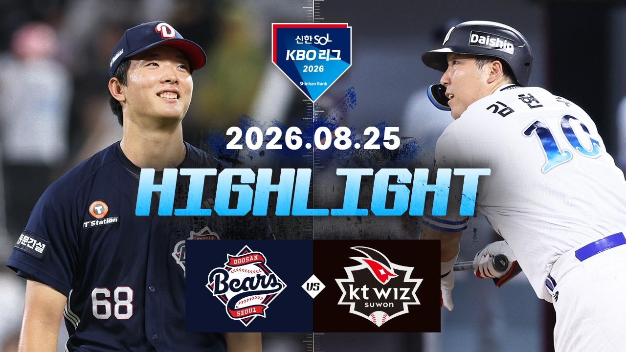 8월25일 두산 KT KBO 하이라이트