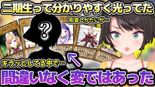 あいつはヤバかった…タレント揃いの同期の中でとにかく変だったメンバーを語るスバルちゃんｗ【ホロライブ切り抜き動画】