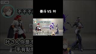 風雷叶鬼的顔合わせ前後