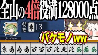 【雀魂】4倍役満が全山！？ チート級の小四喜・字一色・四暗刻単騎www