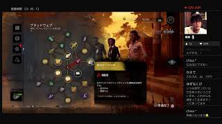 SHINの[dead by daylight ]ほろ酔い生配信#44