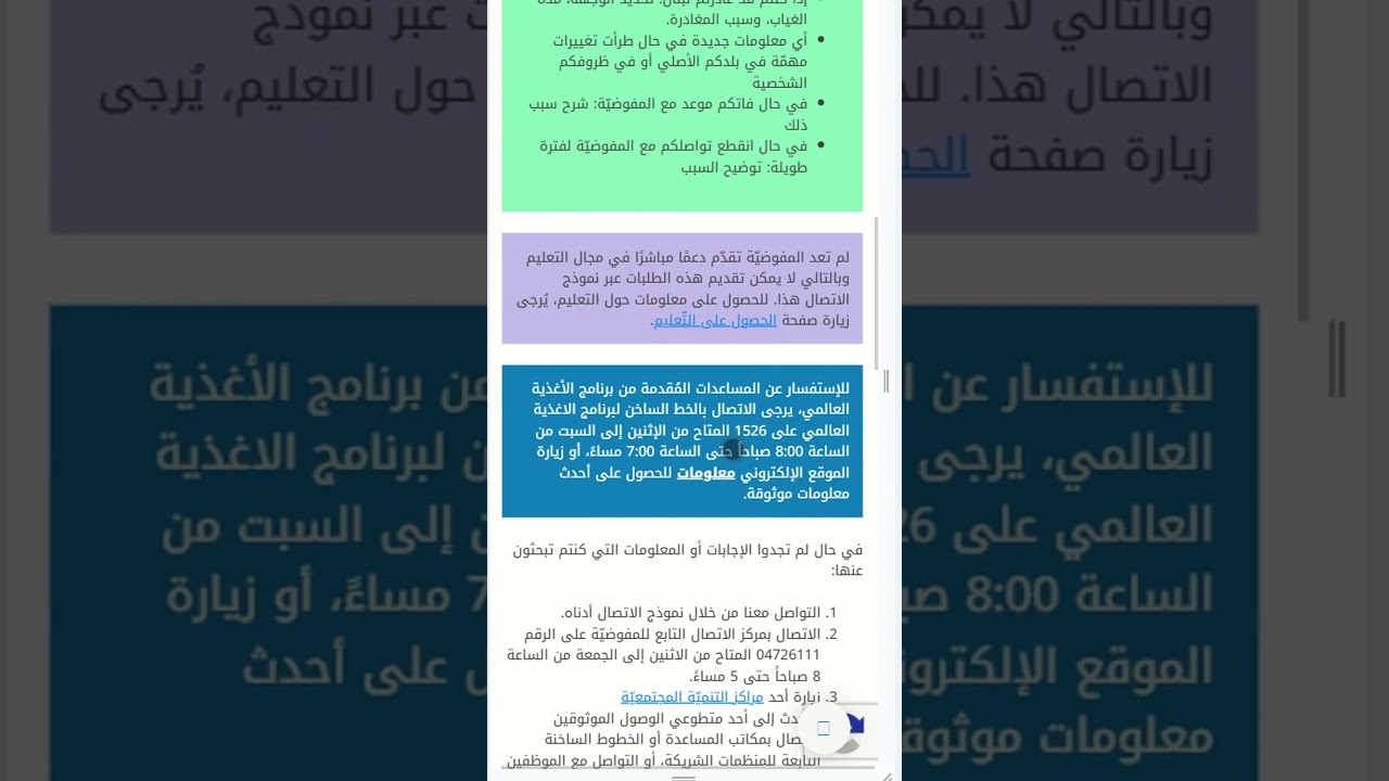 كيفيّة تقديم نموذج اتصال عبر الإنترنت من خلال موقع المفوضيّة الإلكتروني #unhcr #lebanon