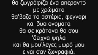 Midenistis feat. Demy - Mia Zografia (O Kosmos Mas) LYRICS - STIXOI [new song 2011]