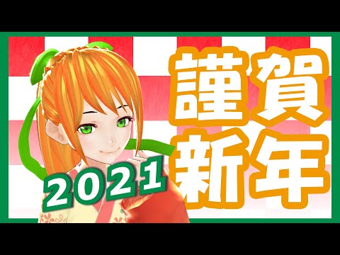 デジタルゲーム学科 【初日乃うい】2021年あけましておめでとうございます!