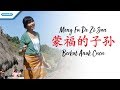 Herlin Pirena - Meng Fu De Zi Sun