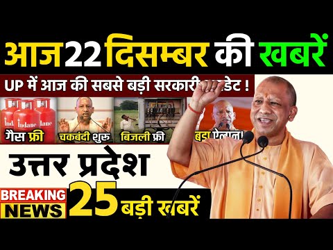19 December 2025 Up News Uttar Pradesh Ki Taja Khabar Mukhya Samachar Yogi samachar Up News 24