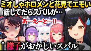 ミオしゃしんみりお話してたらスバルがじーっと見つめてきて…【大神ミオ/大空スバル/ホロライブ切り抜き】
