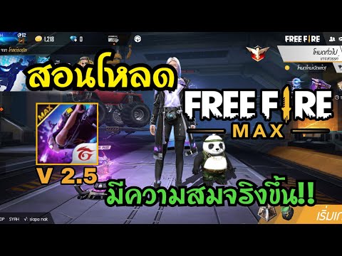 ฟีฟายmax