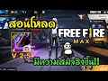 ฟีฟายmax