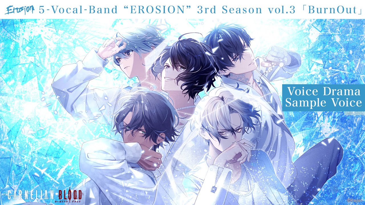 【試聴動画】EROSION 3rdSeason vol.3「BurnOut」Voice Drama