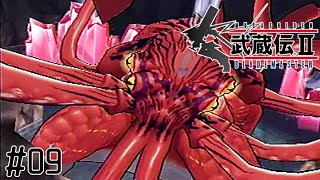 【武蔵伝II ブレイドマスター】赤き巨魔との対決！！青き海の力を手に入れろ！！#09