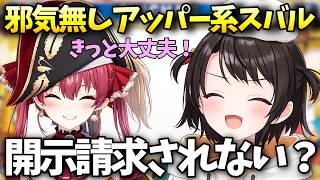 【沈黙のスバおか】ホロメン攻略本がラインギリギリで焦るスバル「大空スバル/ホロライブ切り抜き/ホロライブ」