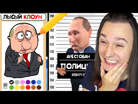 ВСЕХ КОГО Я НАРИСУЮ - САЖАЮТ В ТЮРЬМУ!! (Draw The Criminal)