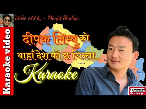 Yahan desha ko chha chinta... Deepak Limbu..Karaoke with lyrics..