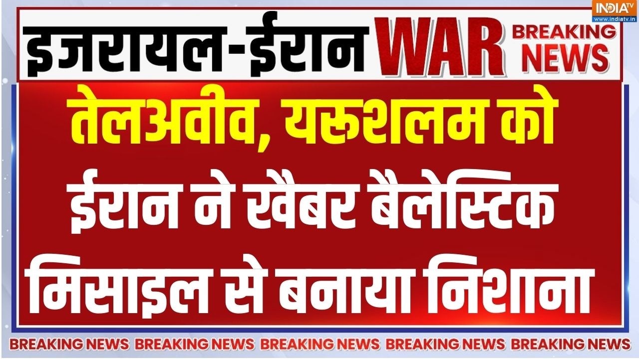 Iran Big Attack On Israel : ईरान ने खैबर बैलेस्टिक मिसाइल से तेल अवीव, ?