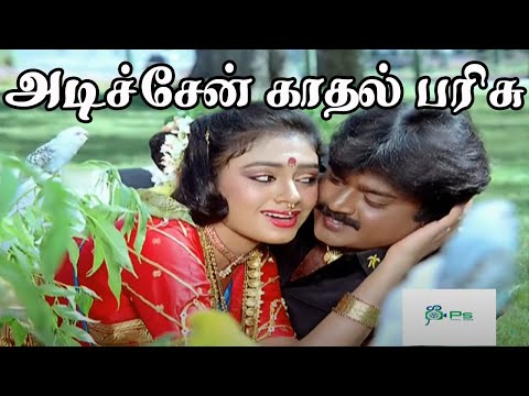 அடிச்சேன் காதல் பரிசு | Adichen Kadhal Parisu | Tamil Love Melody 4K HD Song #Ilaiyaraaja #Mano