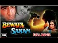Bewafa Sanam Full Movie 1995