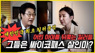 Download lagu 킬러들의 충격적 진실! 낱낱이 파헤친다 mp3