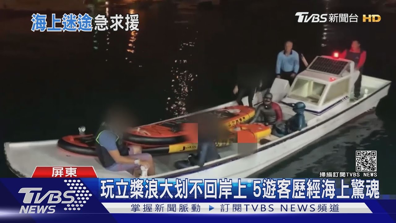 玩立槳浪大划不回岸上　5遊客歷經海上驚魂