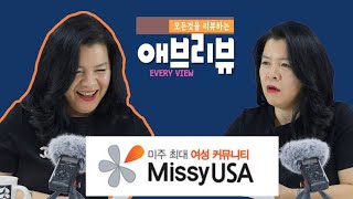 If an American housewife doesn't know Miss USA, she's a spy. Even spies seem to know.