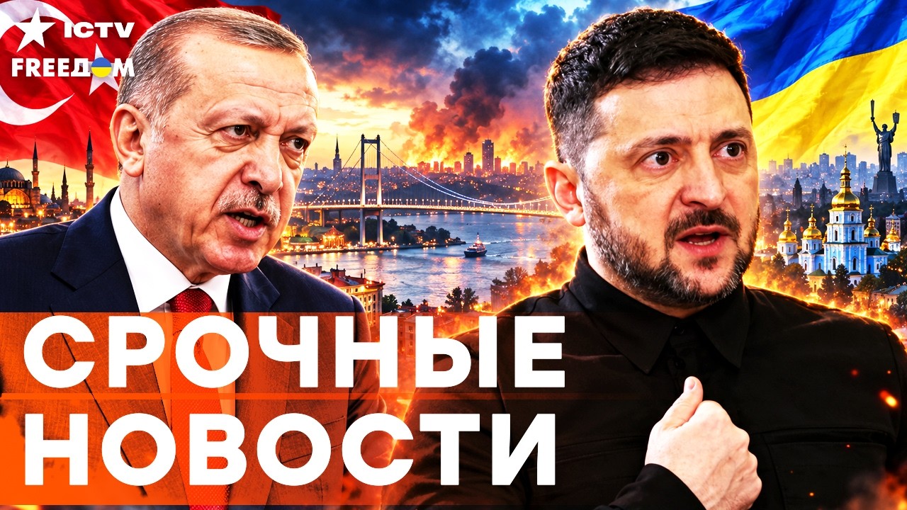 🔴 ЭТО ЗАЯВЛЕНИЕ РВЕТ СЕТЬ! Зеленский и Эрдоган приняли роковое решение по Р?