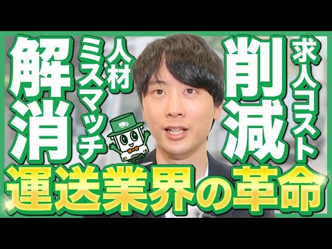 運送社長支援くん