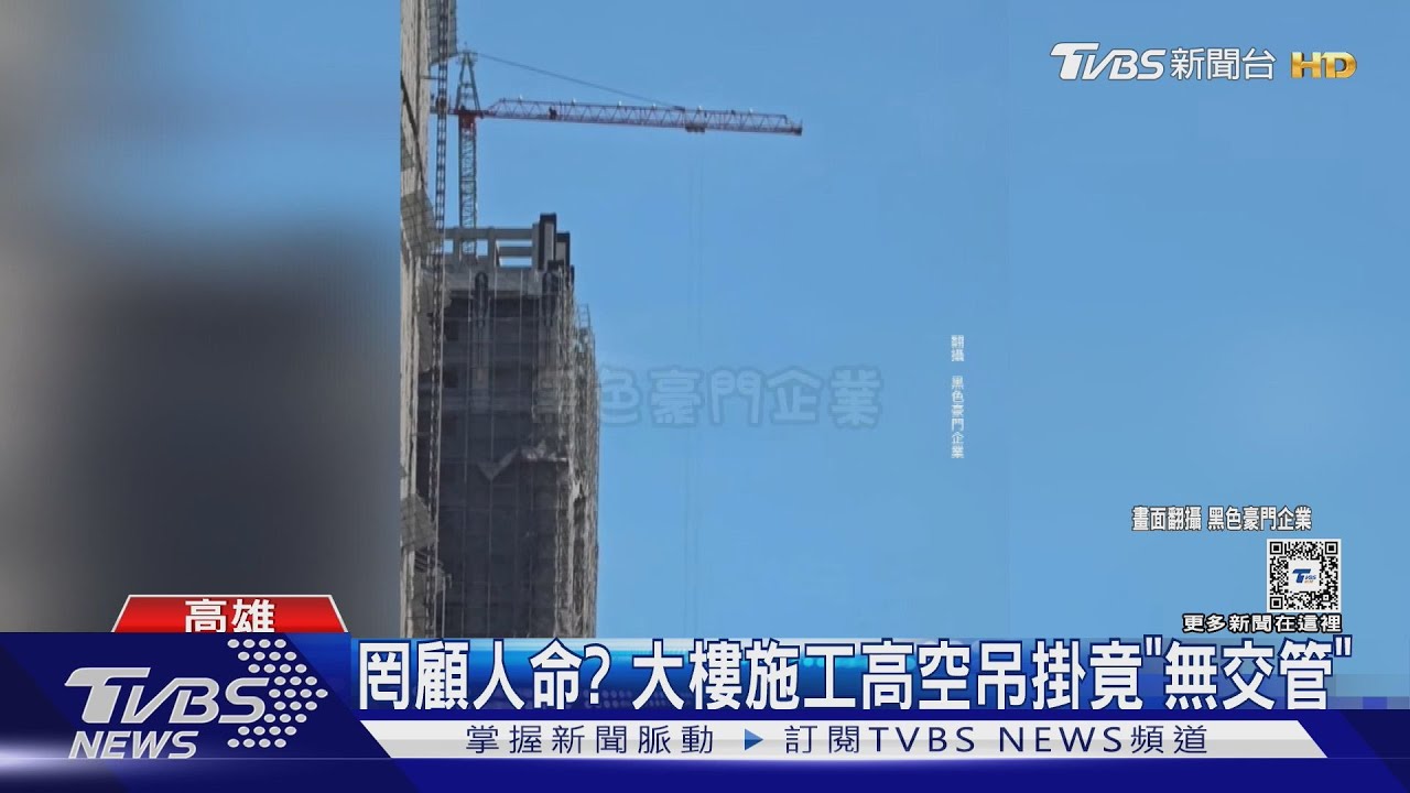 罔顧人命?新建大樓高空吊掛 竟「無交管」最重挨罰30萬