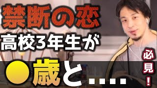 【禁断の恋】高校3年生が13歳年上の女性との禁断の恋愛事情について詳しく解説