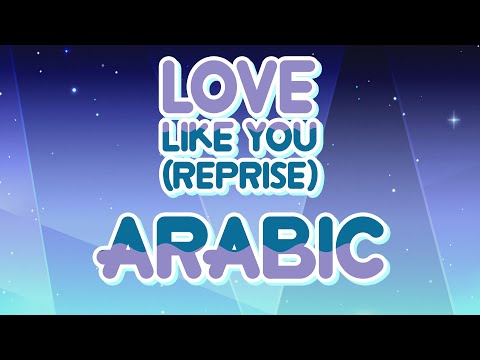 Love Like You (Reprise) (Arabic) - Steven Universe