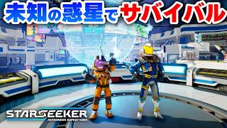ついにリリース！アストロニーア最新作！スターシーカーを遊んでいく！Part01【STAR SEEKER 攻略実況プレイ】